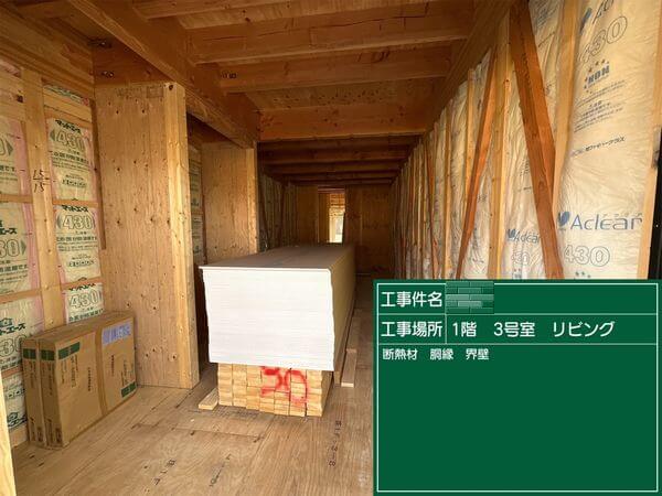 断熱材・胴縁