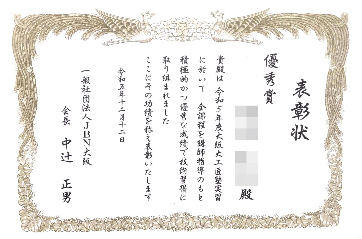 表彰状