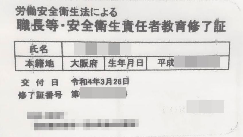 修了証